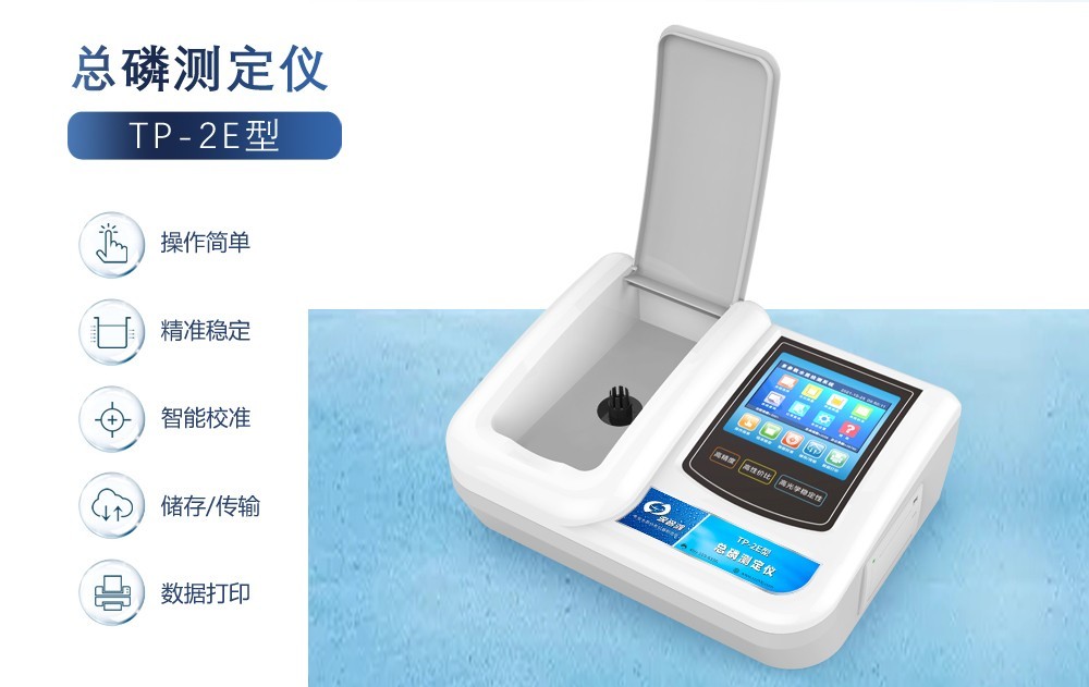 總磷測定儀：水質總磷超標的隱憂與解決方案